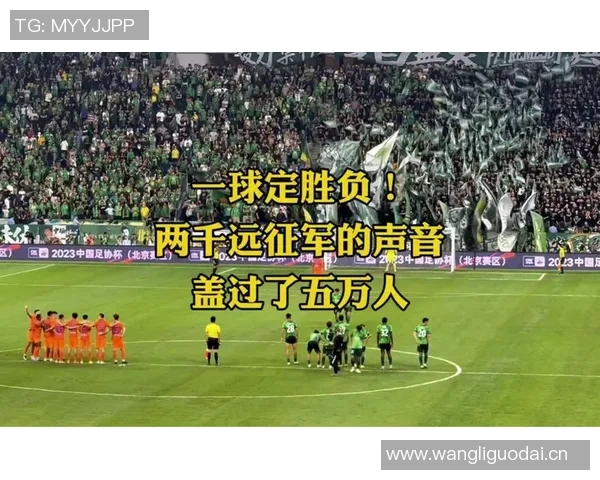 国安联赛夺冠梦破灭足协杯决赛成最后希望之路