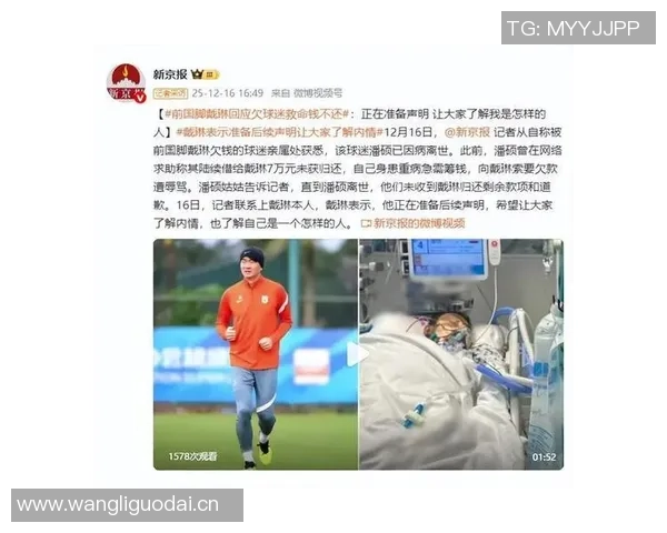 戴琳被指欠球迷救命钱新京报称其将发布声明澄清真相 戴琳被指欠球迷救命钱新京报称其将发布声明澄清真相